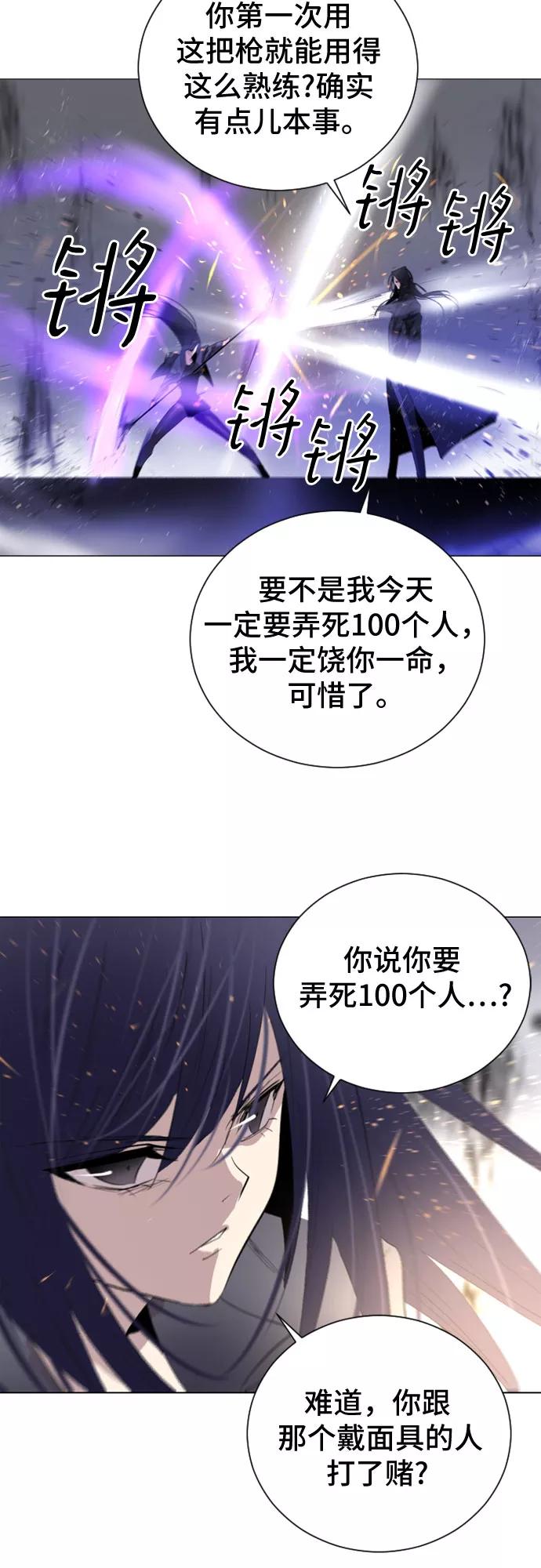 《百年游戏》第9话 第57页