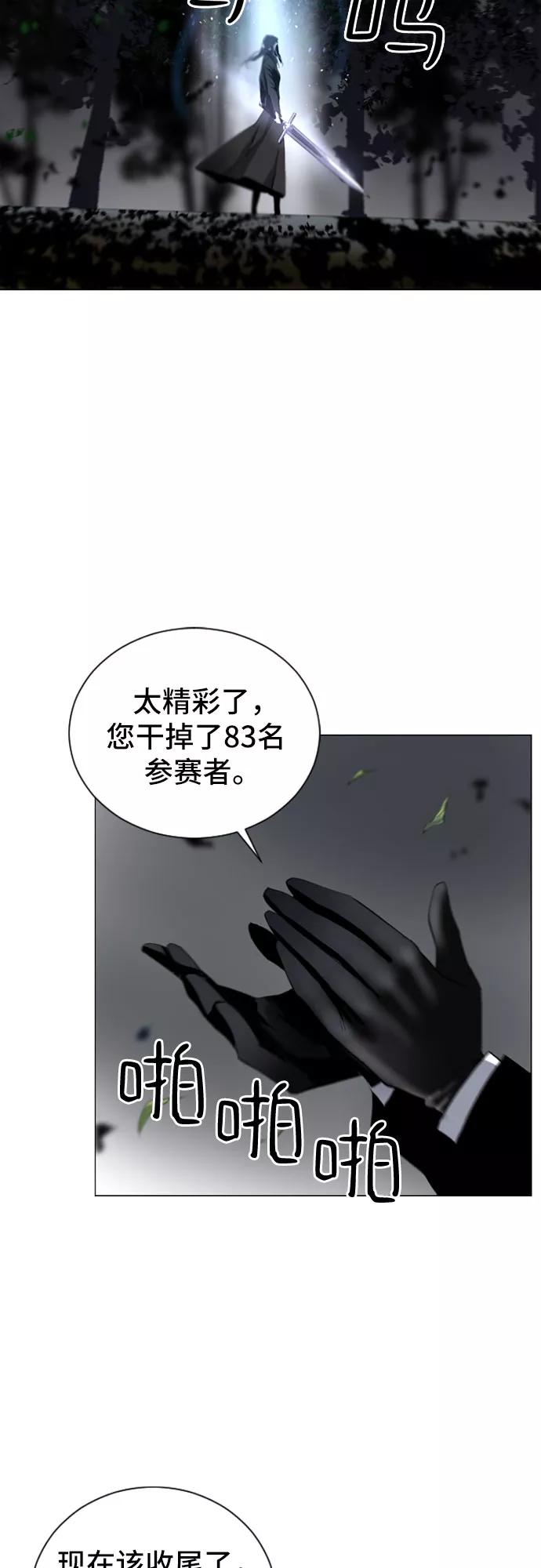 《百年游戏》第9话 第14页