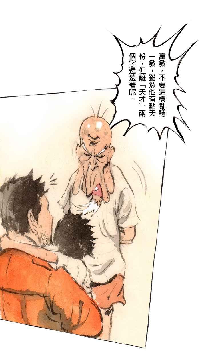 猫剑客 [第83话] 折翼天使 贰拾陆，冲富发 第22页