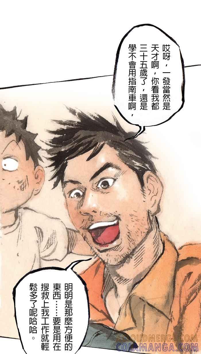 猫剑客 [第83话] 折翼天使 贰拾陆，冲富发 第23页