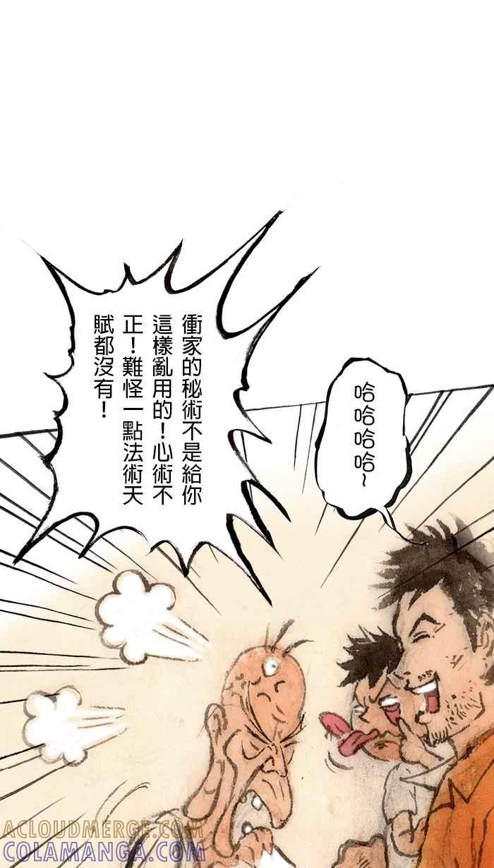 猫剑客 [第83话] 折翼天使 贰拾陆，冲富发 第25页