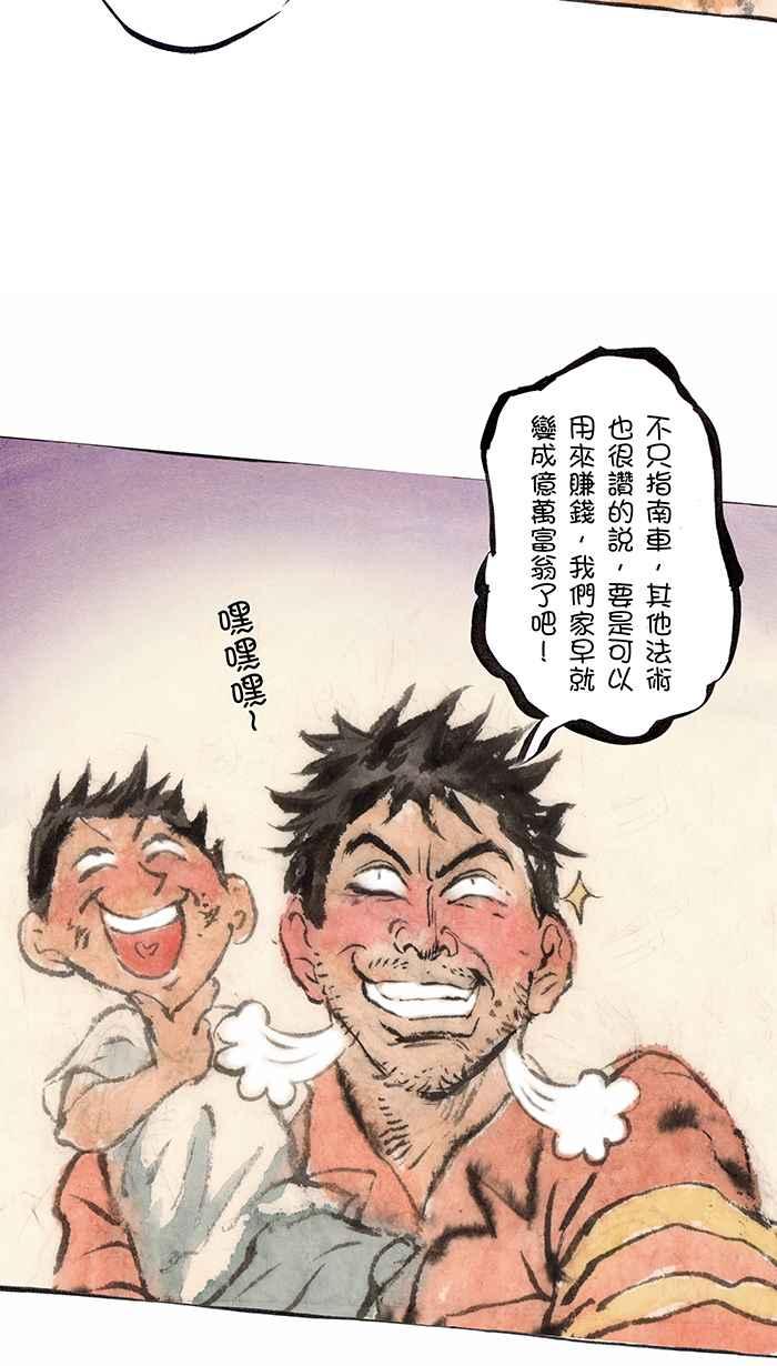 猫剑客 [第83话] 折翼天使 贰拾陆，冲富发 第24页