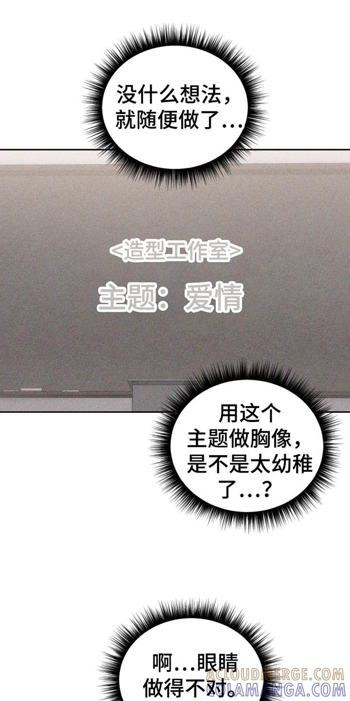 《瓷器》第10章：主题为爱 第3页