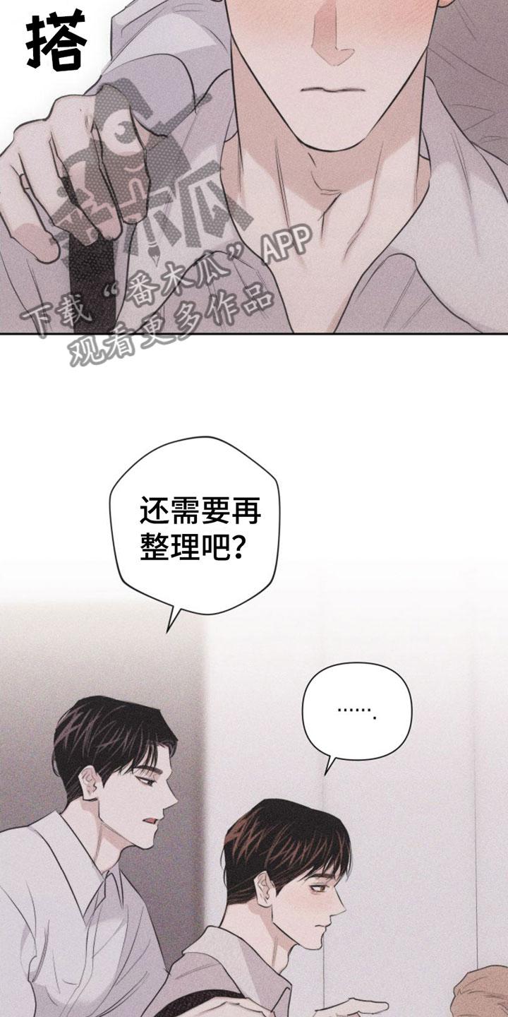 《瓷器》第10章：主题为爱 第14页