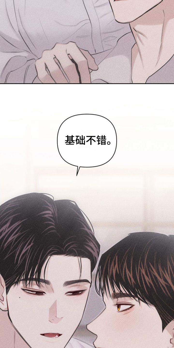 《瓷器》第10章：主题为爱 第16页