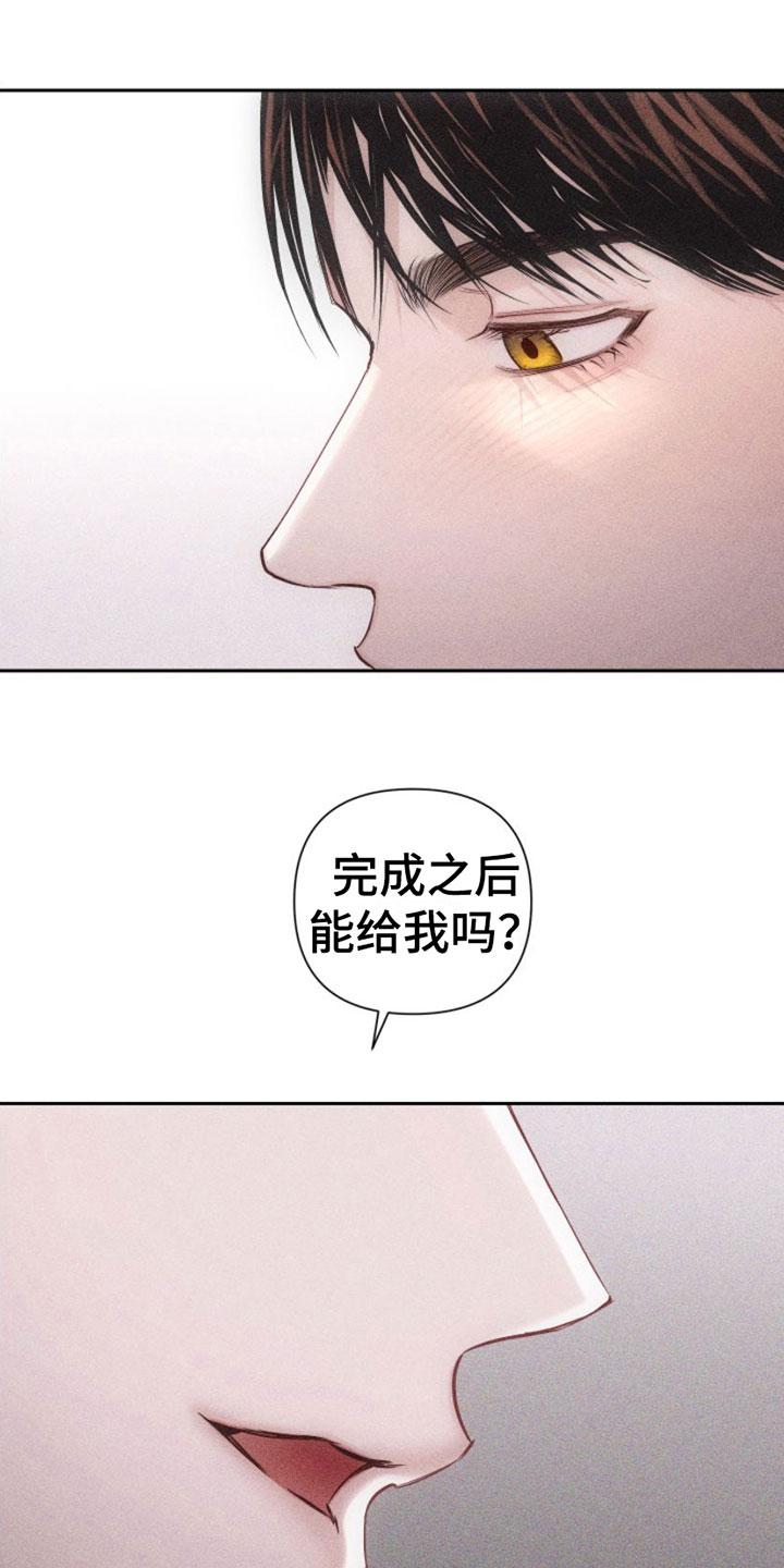 《瓷器》第10章：主题为爱 第18页