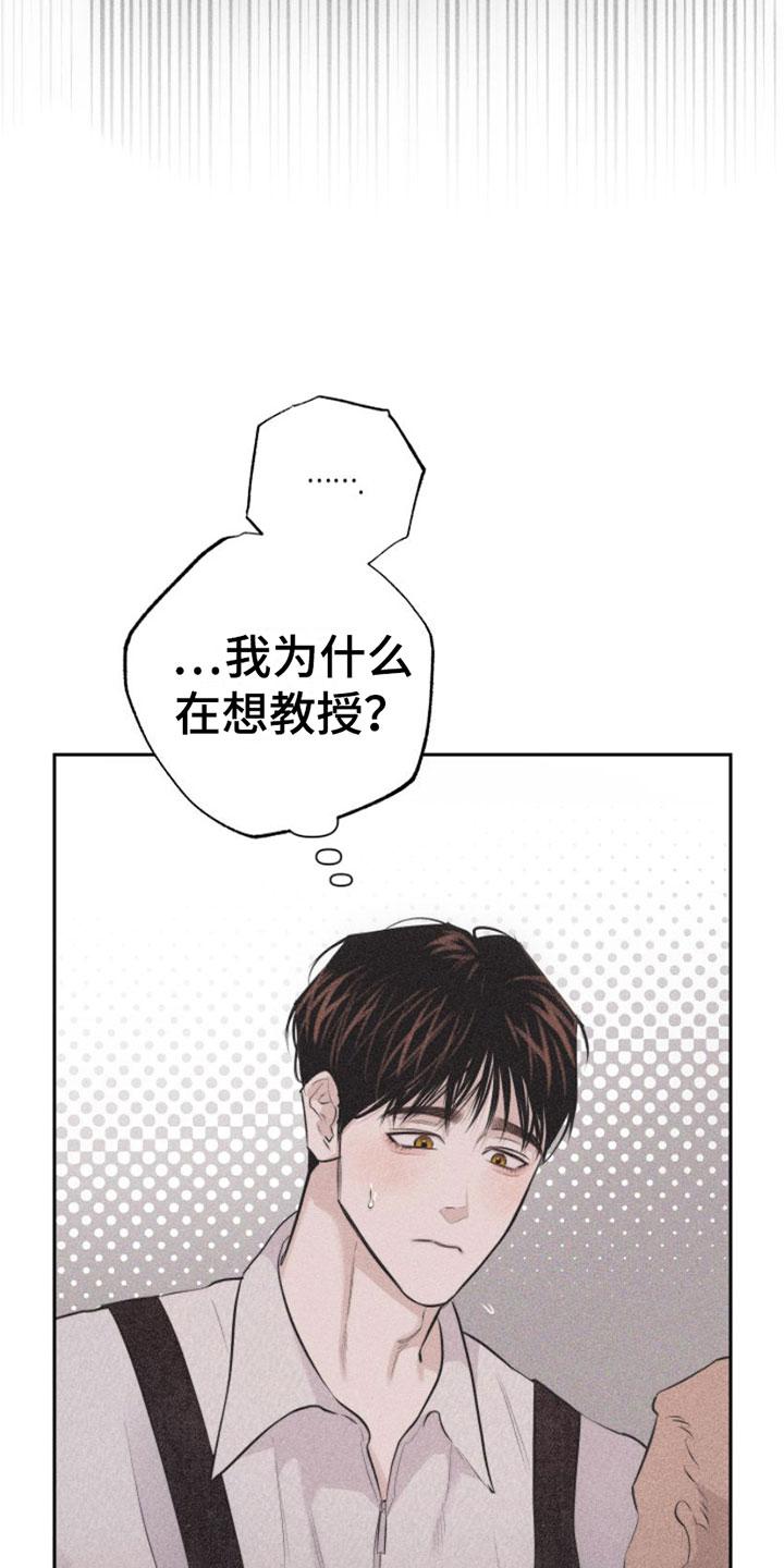 《瓷器》第10章：主题为爱 第8页
