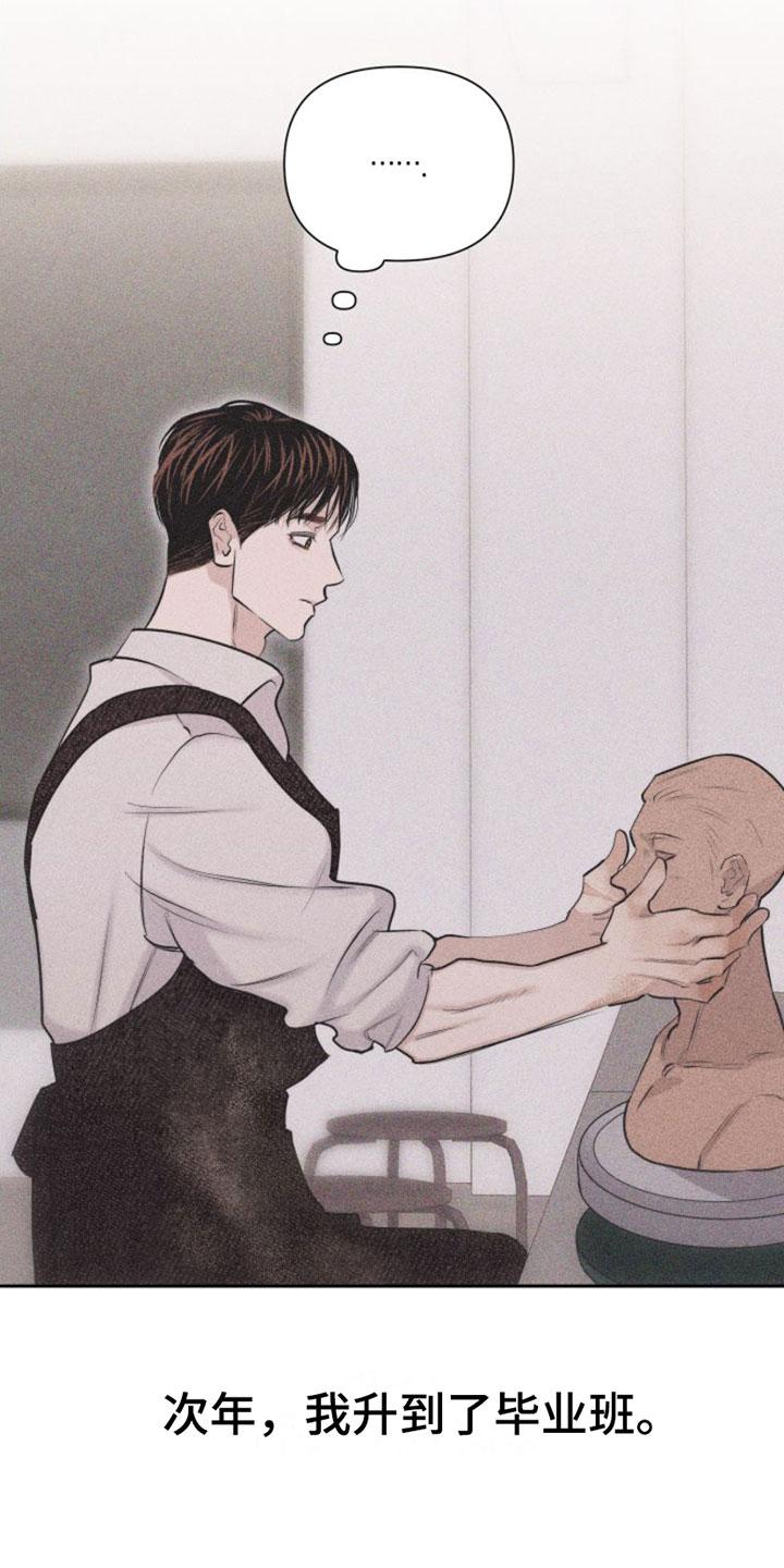 《瓷器》第10章：主题为爱 第2页