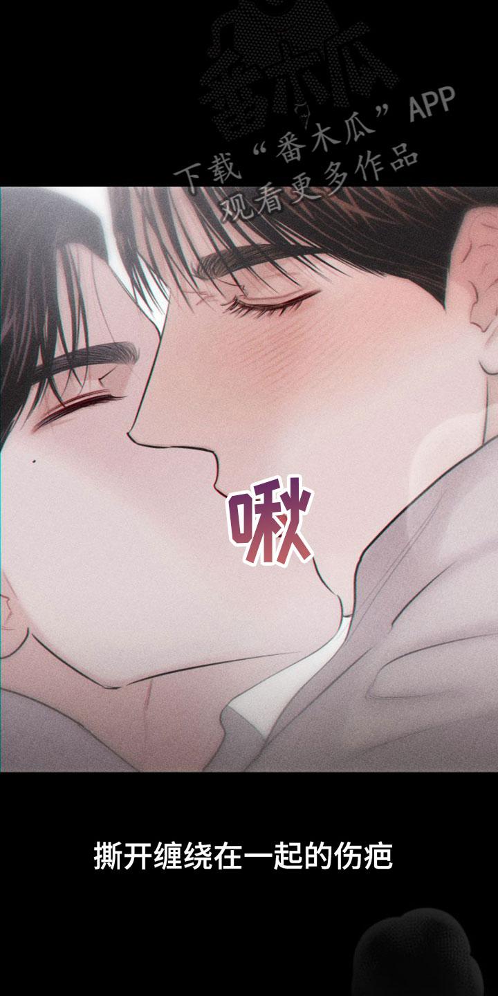 《瓷器》第10章：主题为爱 第26页