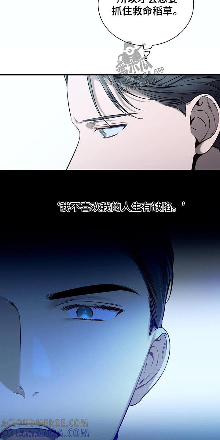 《遗失的道德》第100章：【第二季】帮我 第7页