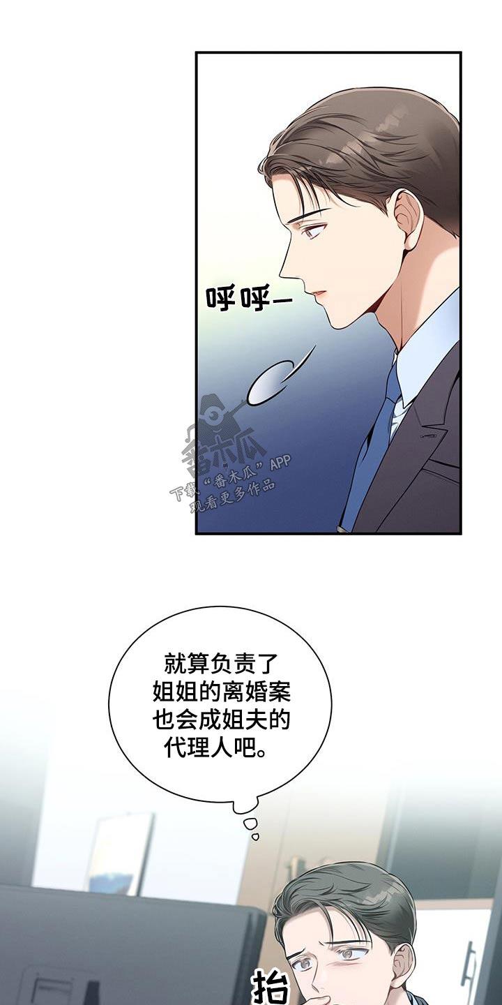 《遗失的道德》第100章：【第二季】帮我 第12页