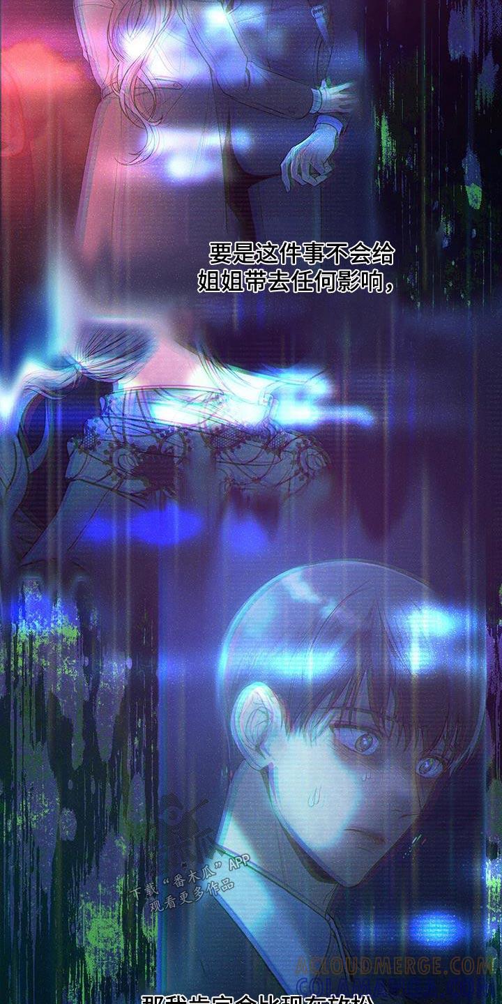 《遗失的道德》第100章：【第二季】帮我 第5页