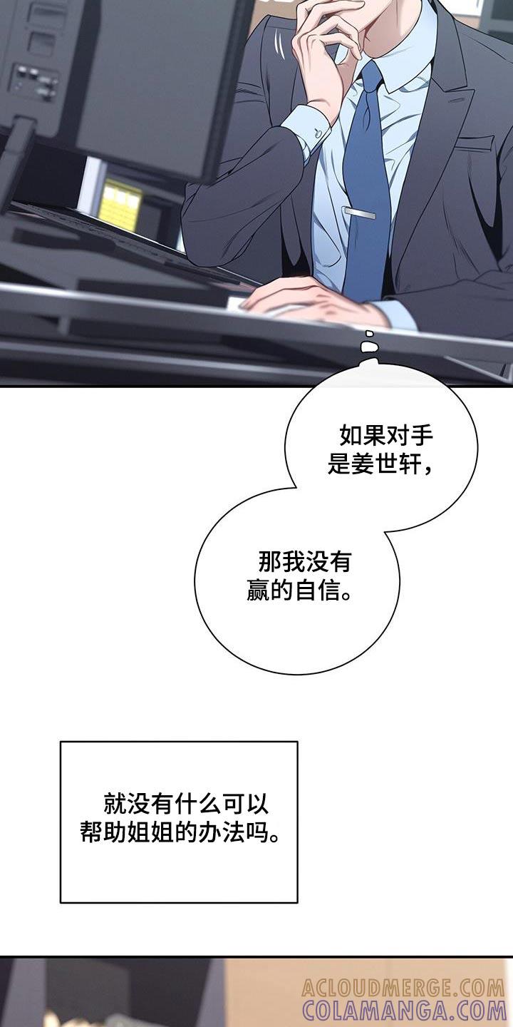《遗失的道德》第100章：【第二季】帮我 第13页