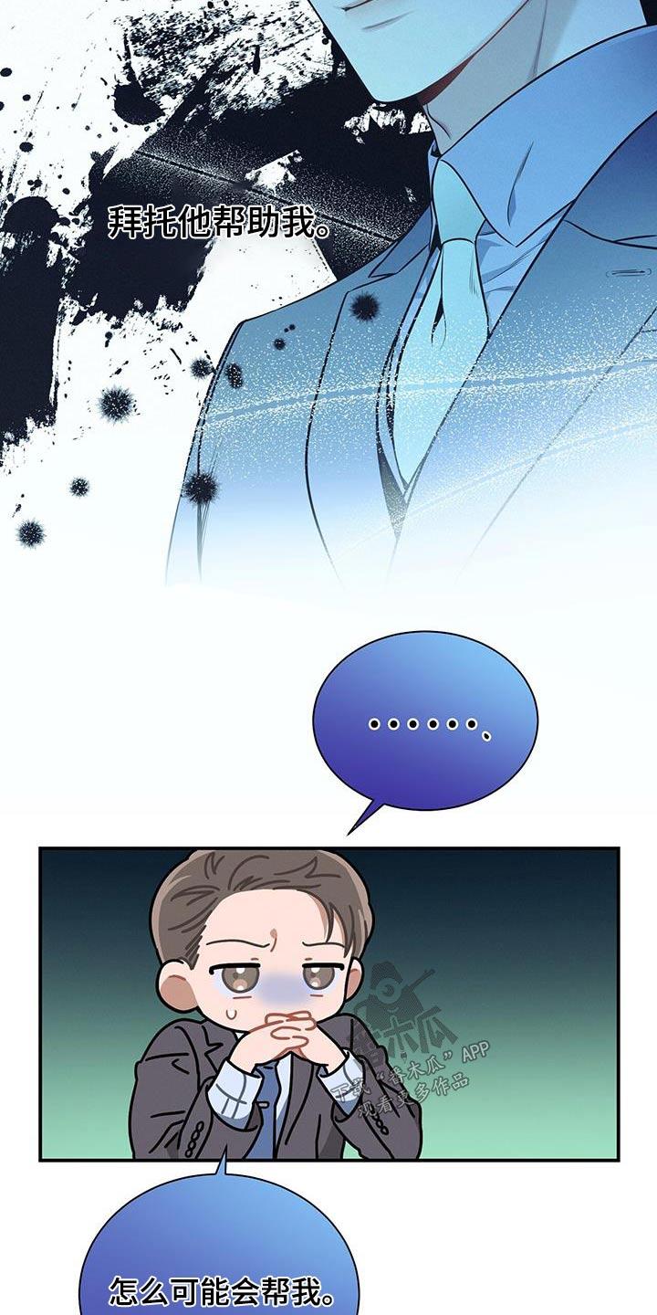 《遗失的道德》第100章：【第二季】帮我 第16页