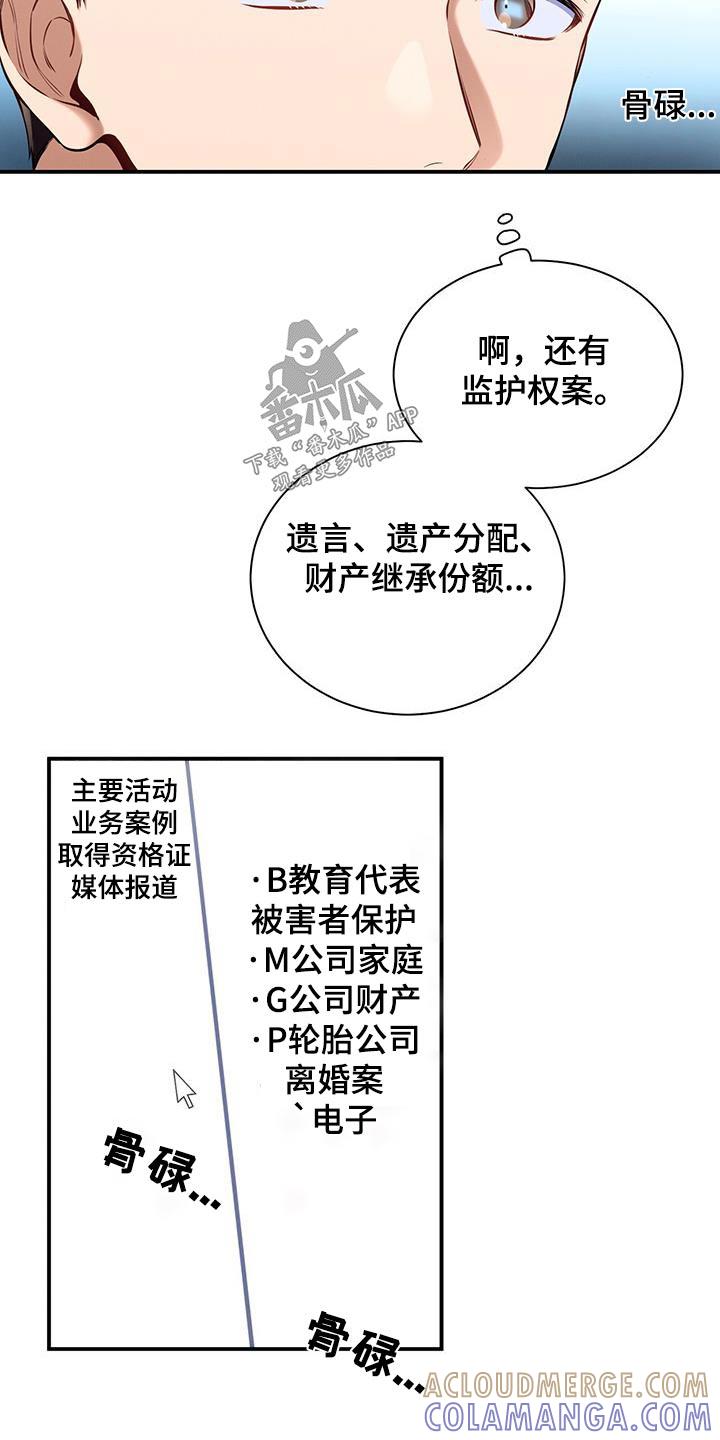 《遗失的道德》第100章：【第二季】帮我 第11页