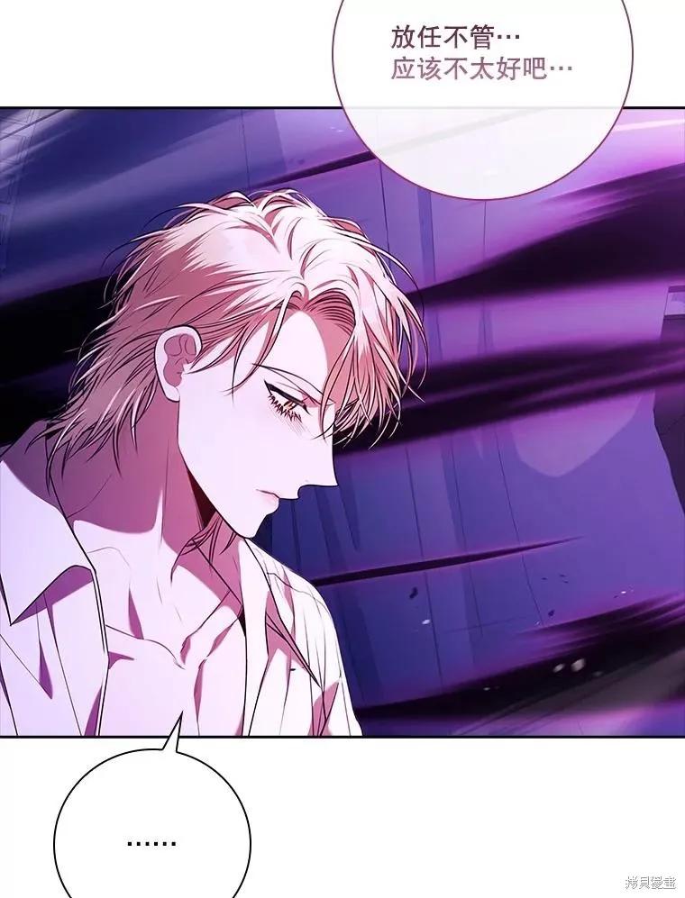 《成为暴君的秘书官》第106话 第86页