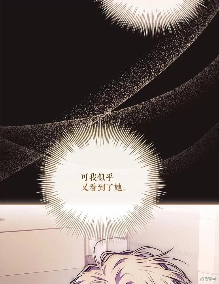 《成为暴君的秘书官》第107话 第24页