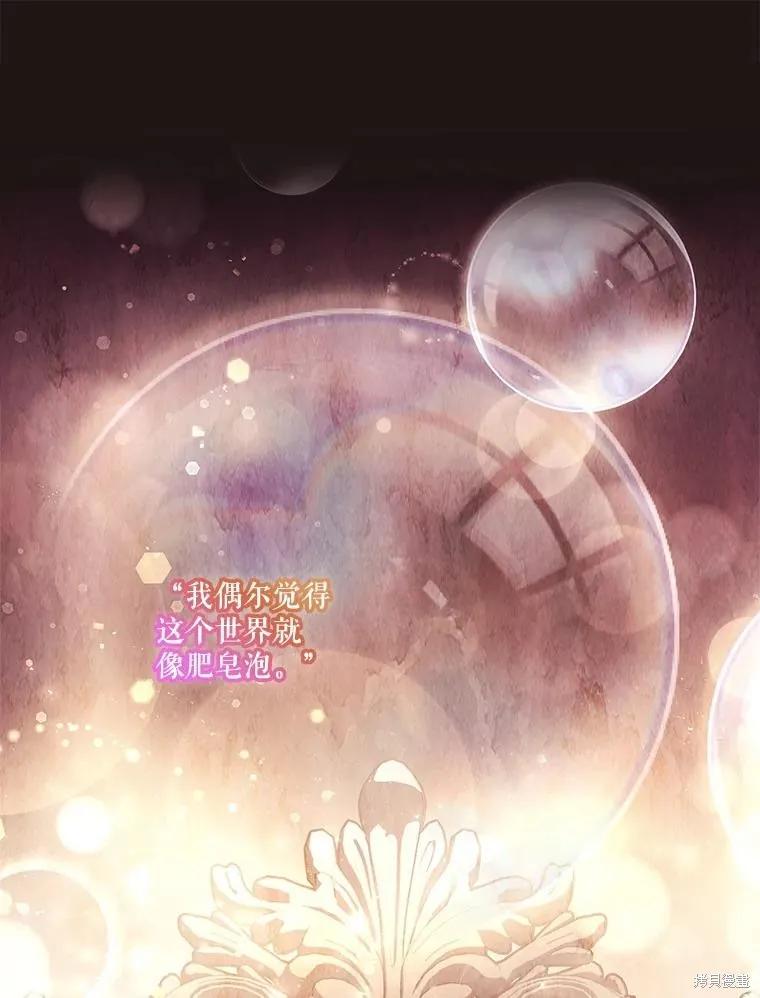《成为暴君的秘书官》第107话 第26页