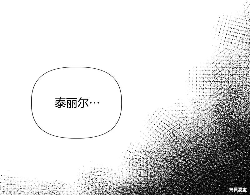 我不再是灰姑娘 第117话 第186页