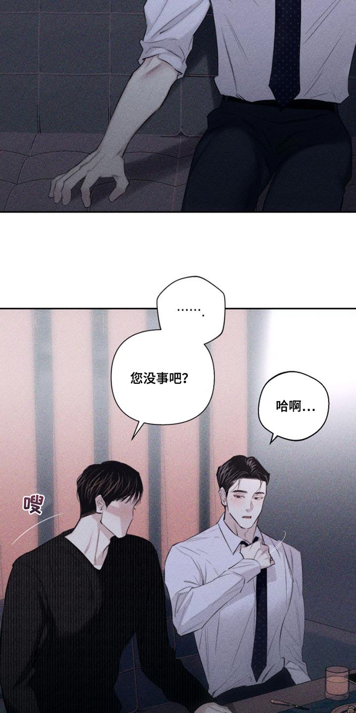 《瓷器》第12章：我送您回家吧 第12页