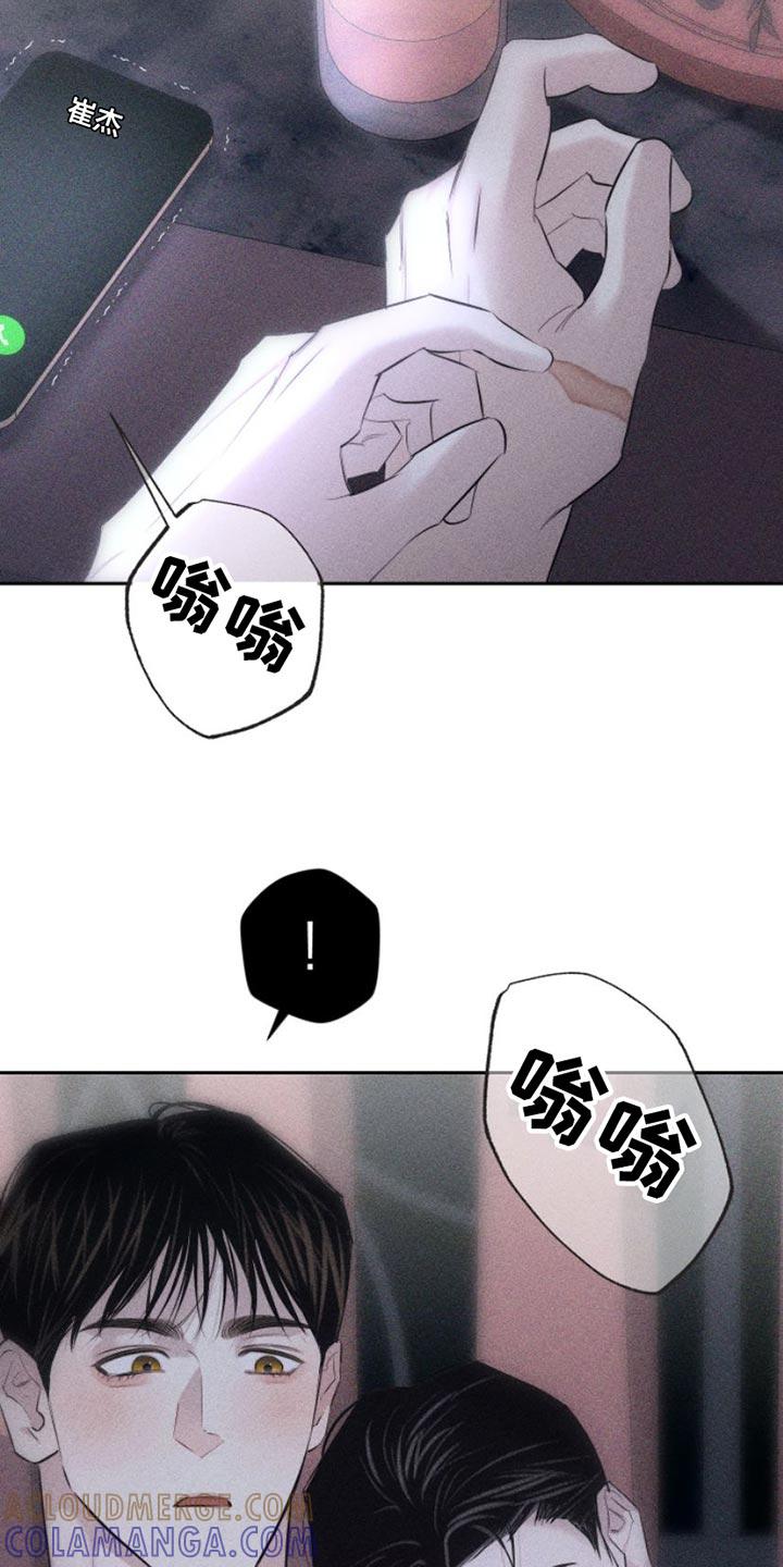 《瓷器》第12章：我送您回家吧 第21页