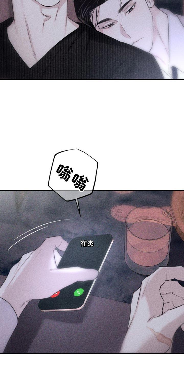 《瓷器》第12章：我送您回家吧 第22页