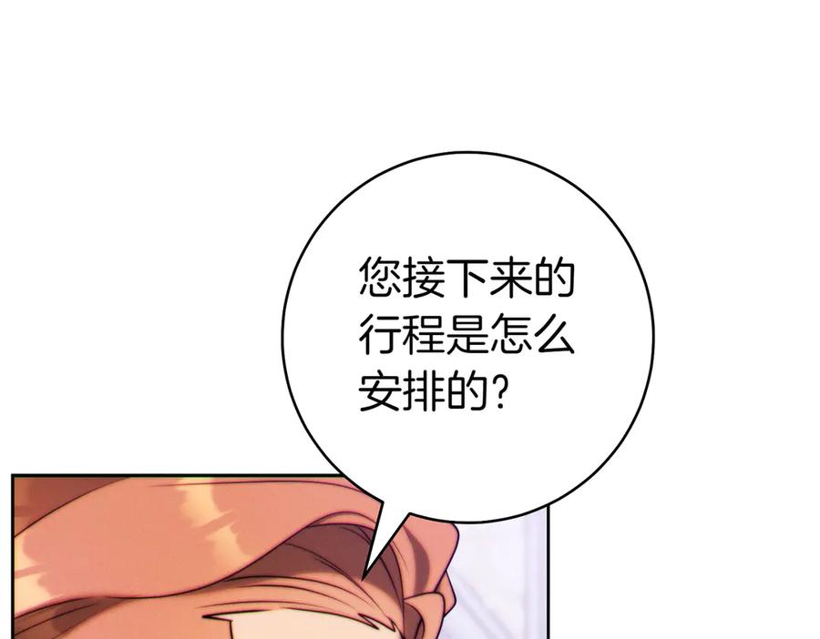 《这个婚绝对会成功》第30话 迂回战术 第139页
