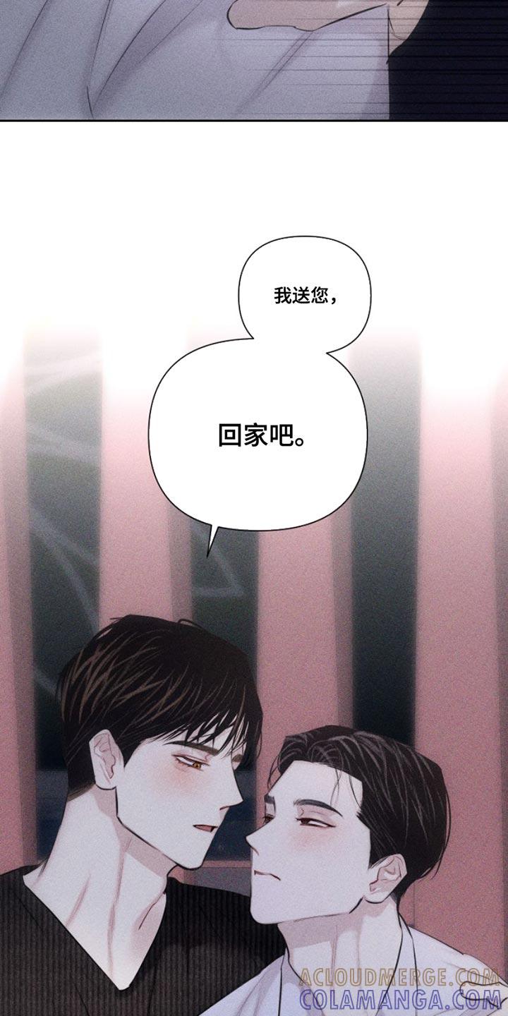 《瓷器》第12章：我送您回家吧 第29页
