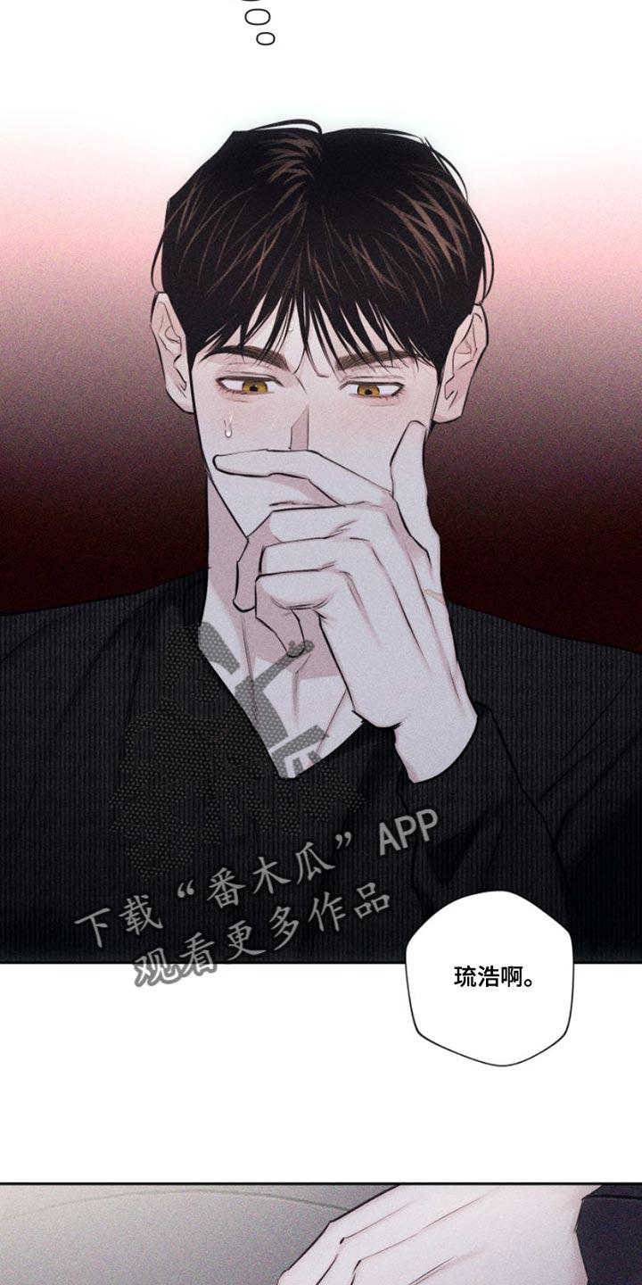 《瓷器》第12章：我送您回家吧 第10页