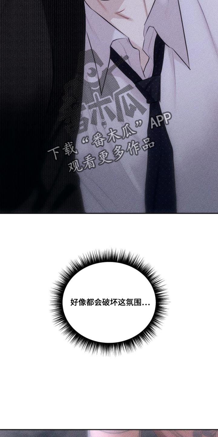 《瓷器》第12章：我送您回家吧 第20页