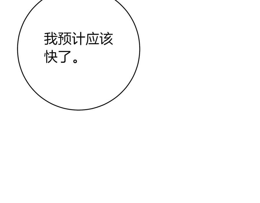 《这个婚绝对会成功》第30话 迂回战术 第138页