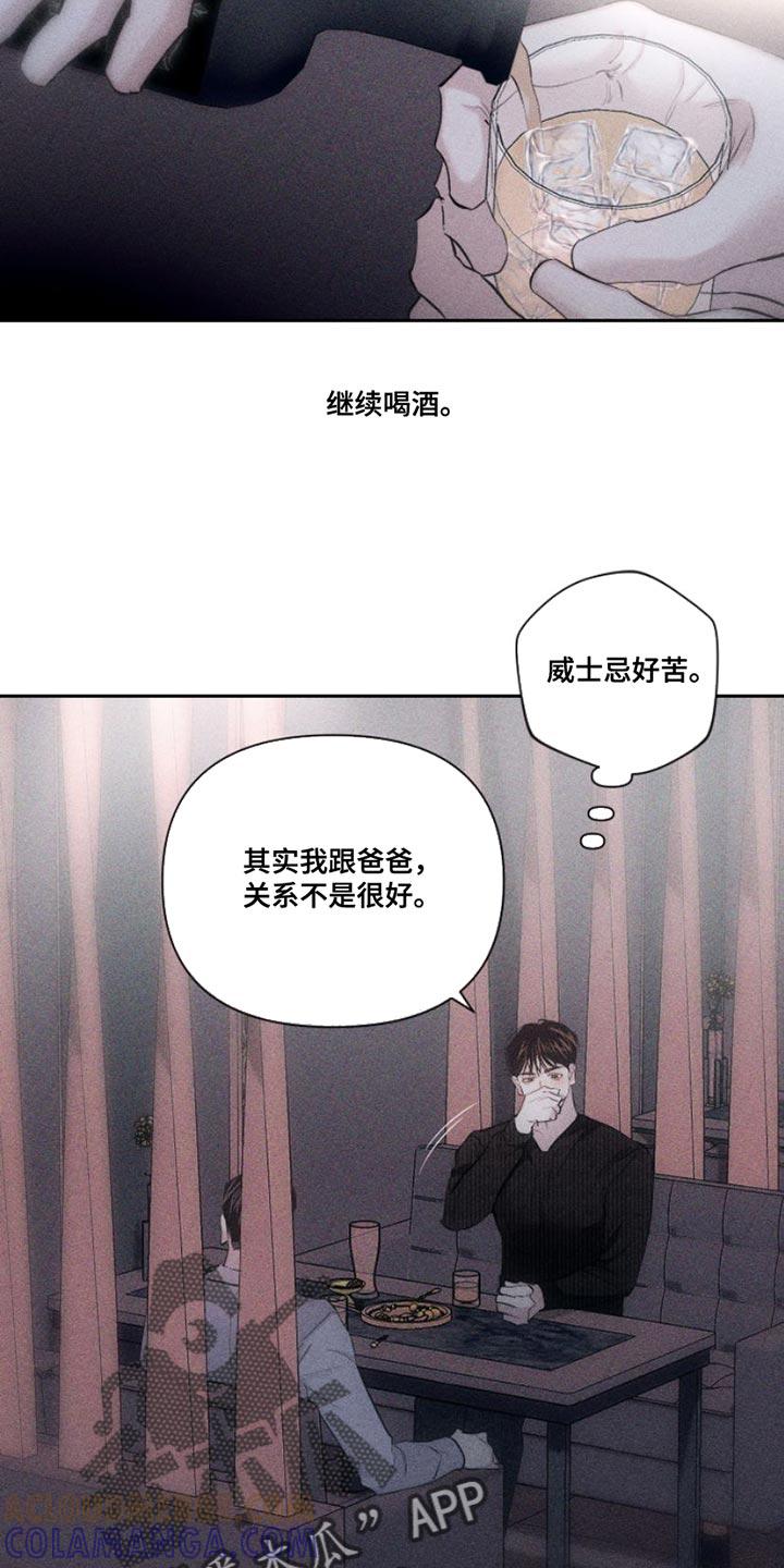 《瓷器》第12章：我送您回家吧 第5页
