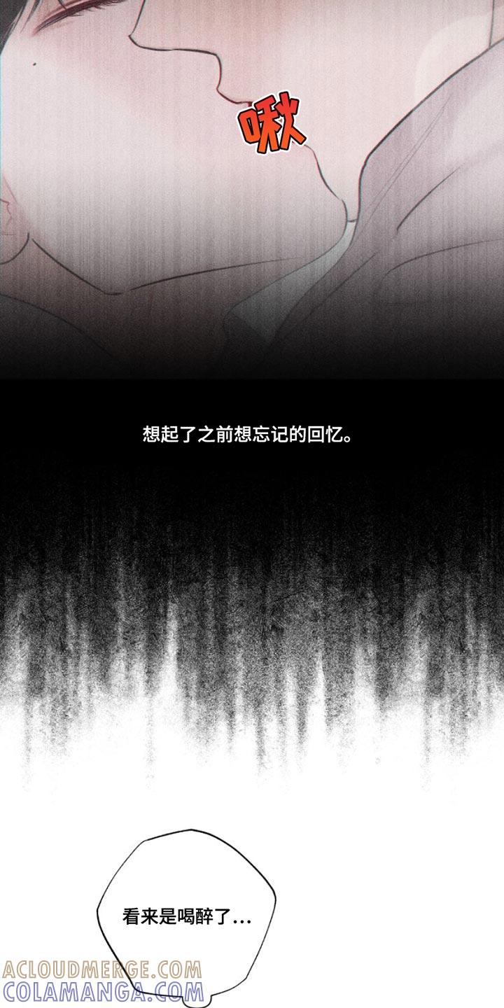 《瓷器》第12章：我送您回家吧 第9页
