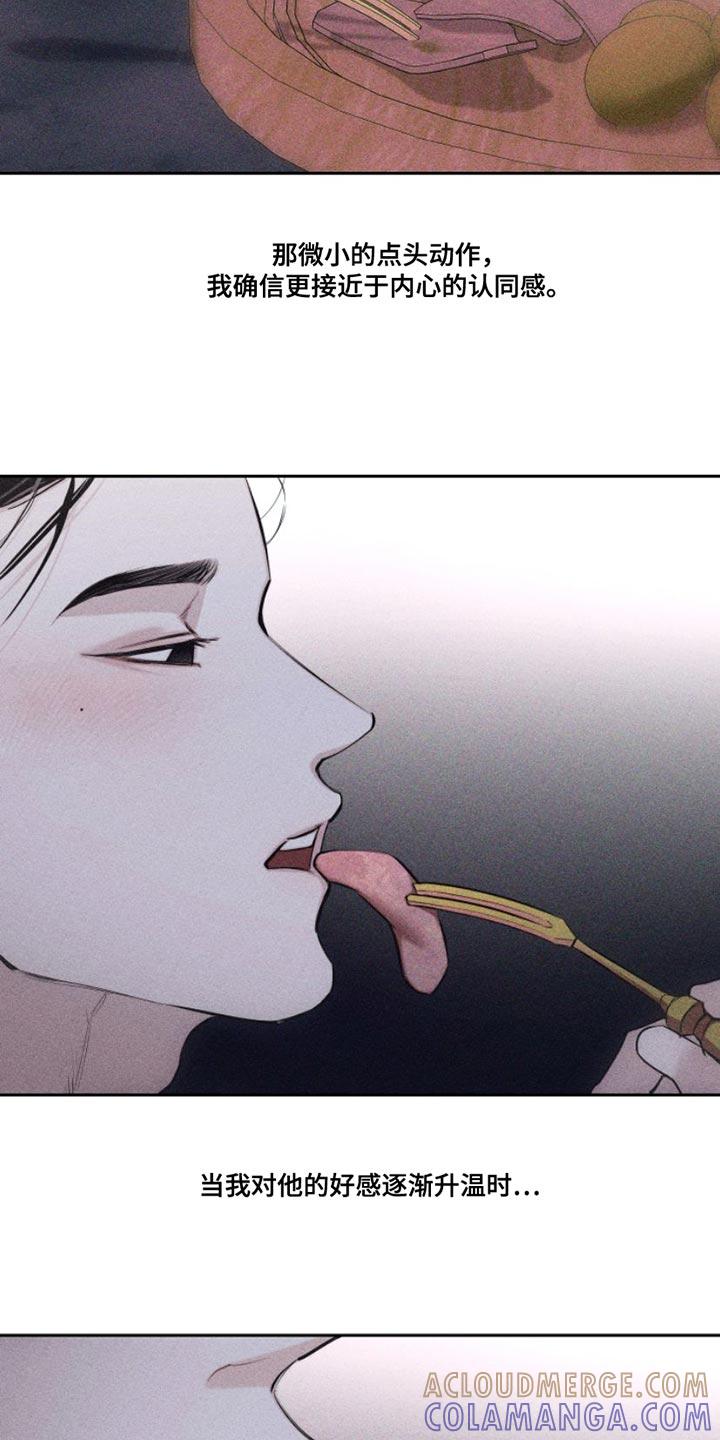 《瓷器》第12章：我送您回家吧 第7页