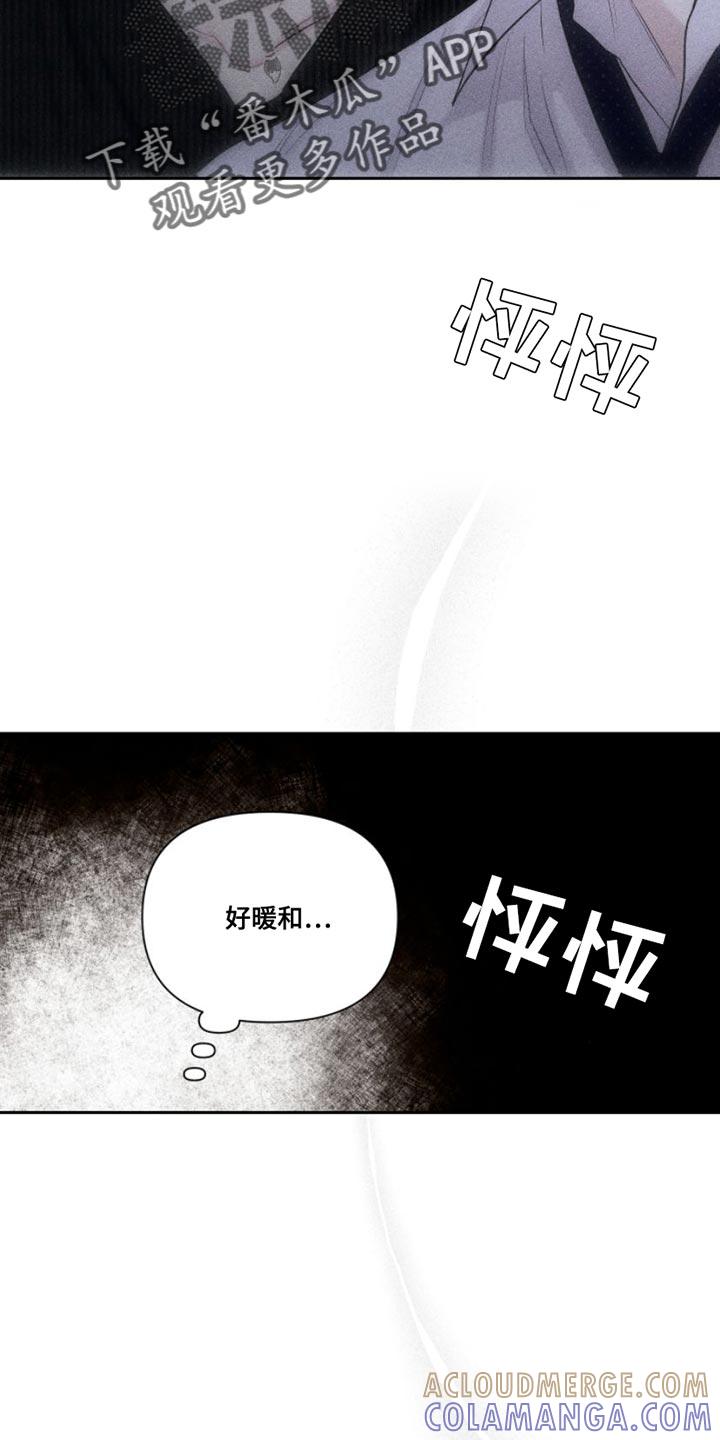 《瓷器》第12章：我送您回家吧 第27页