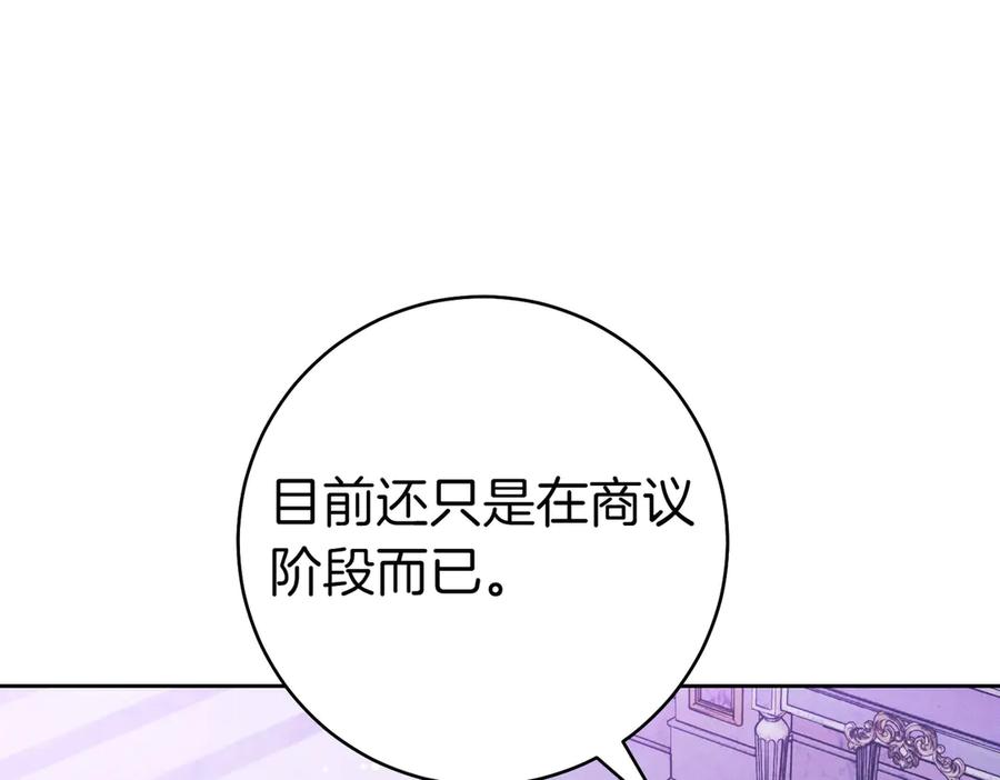 《这个婚绝对会成功》第30话 迂回战术 第135页