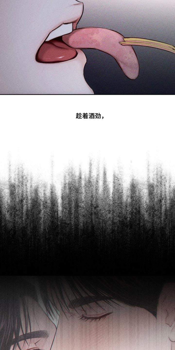《瓷器》第12章：我送您回家吧 第8页