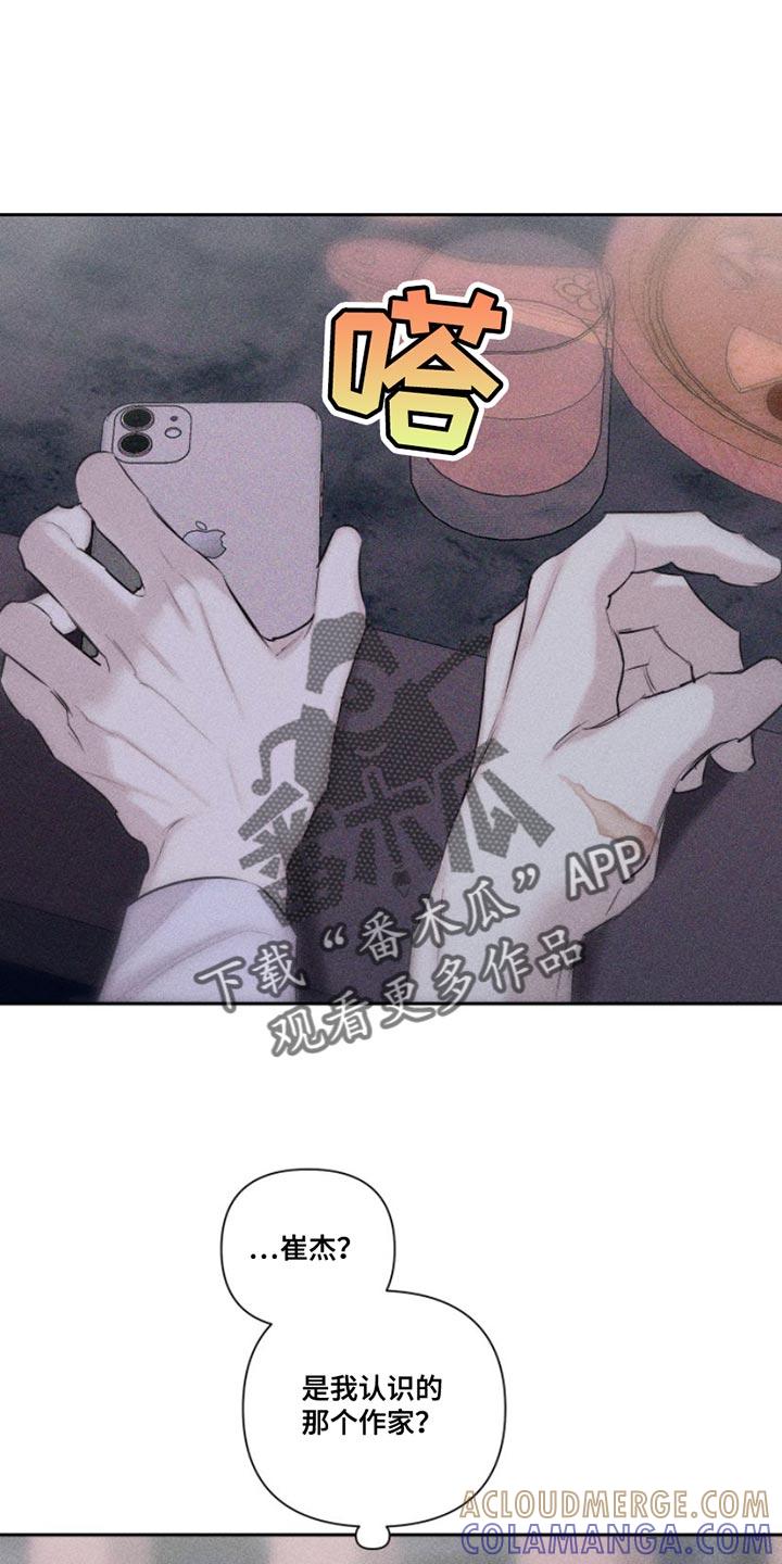 《瓷器》第12章：我送您回家吧 第23页