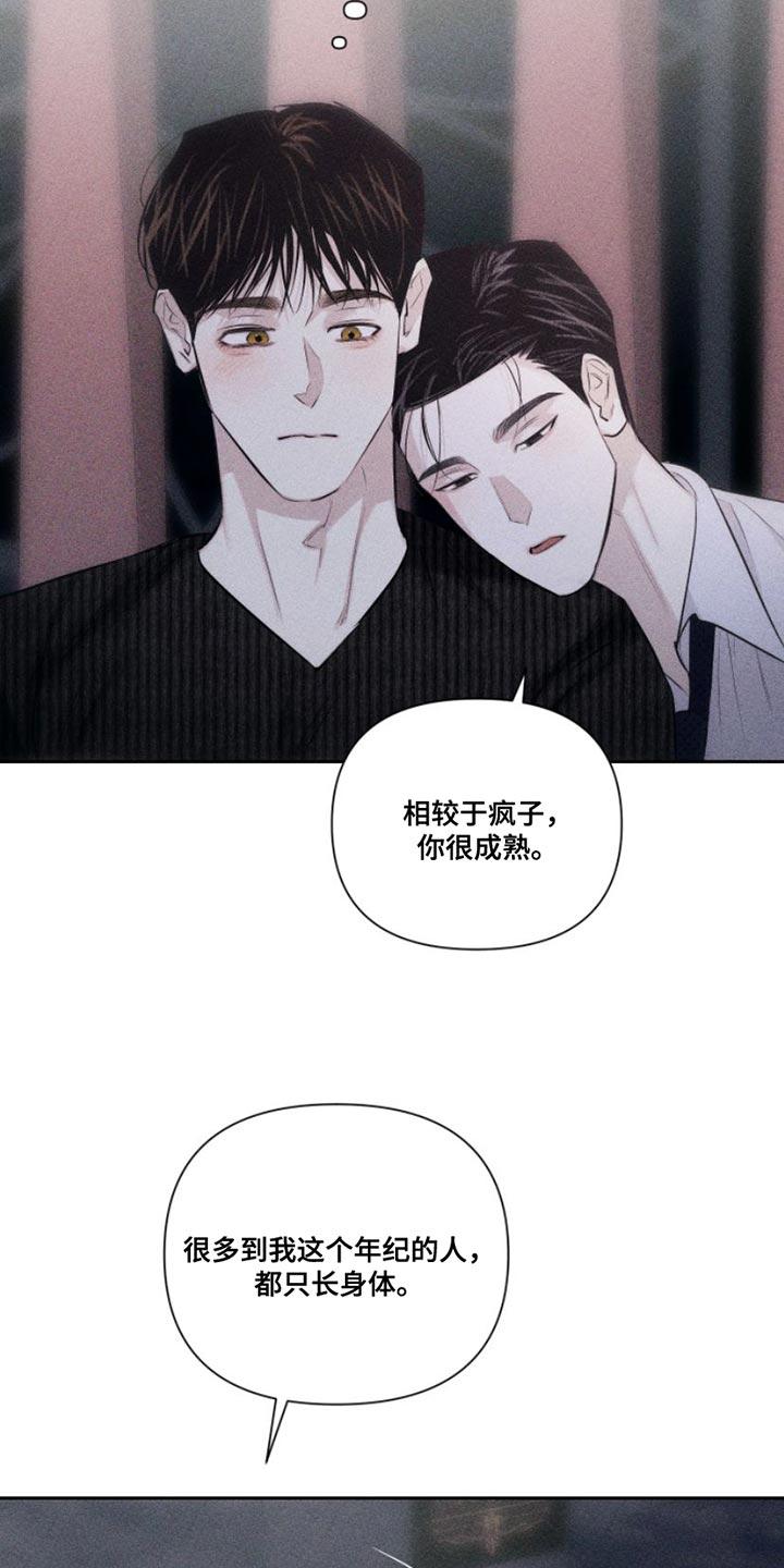 《瓷器》第12章：我送您回家吧 第24页