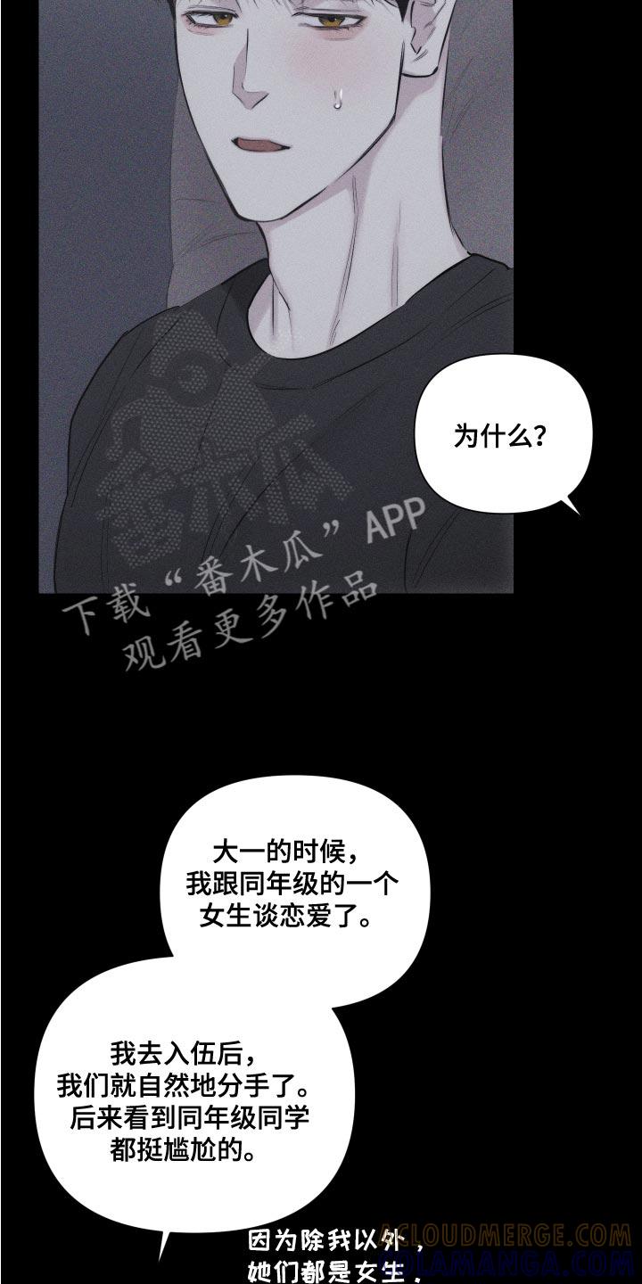 《瓷器》第13章：很孤单吗 第13页