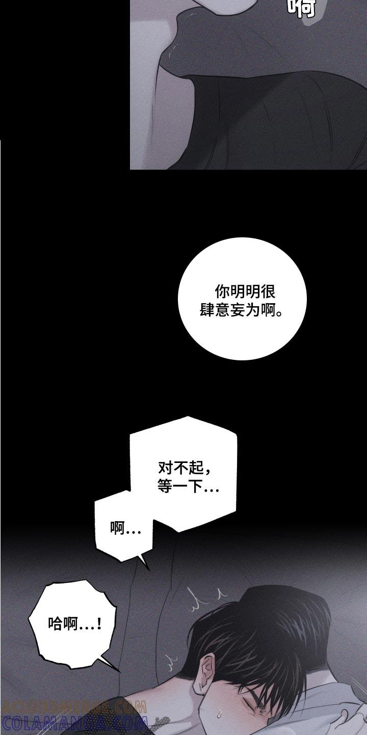 《瓷器》第14章：肆意妄为 第21页