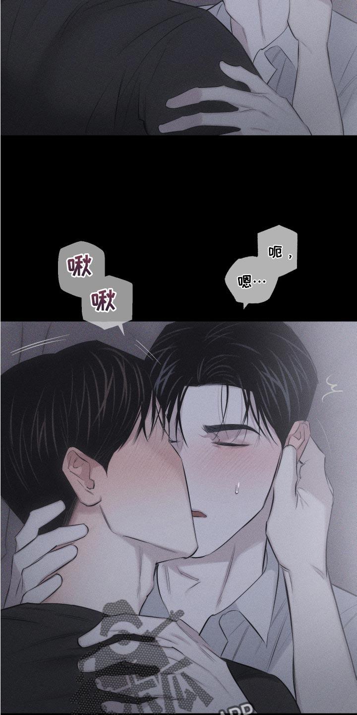 《瓷器》第14章：肆意妄为 第12页