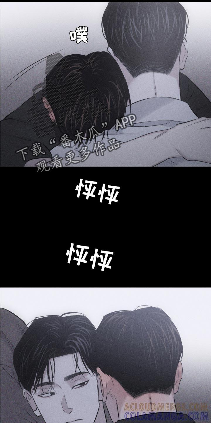 《瓷器》第14章：肆意妄为 第15页