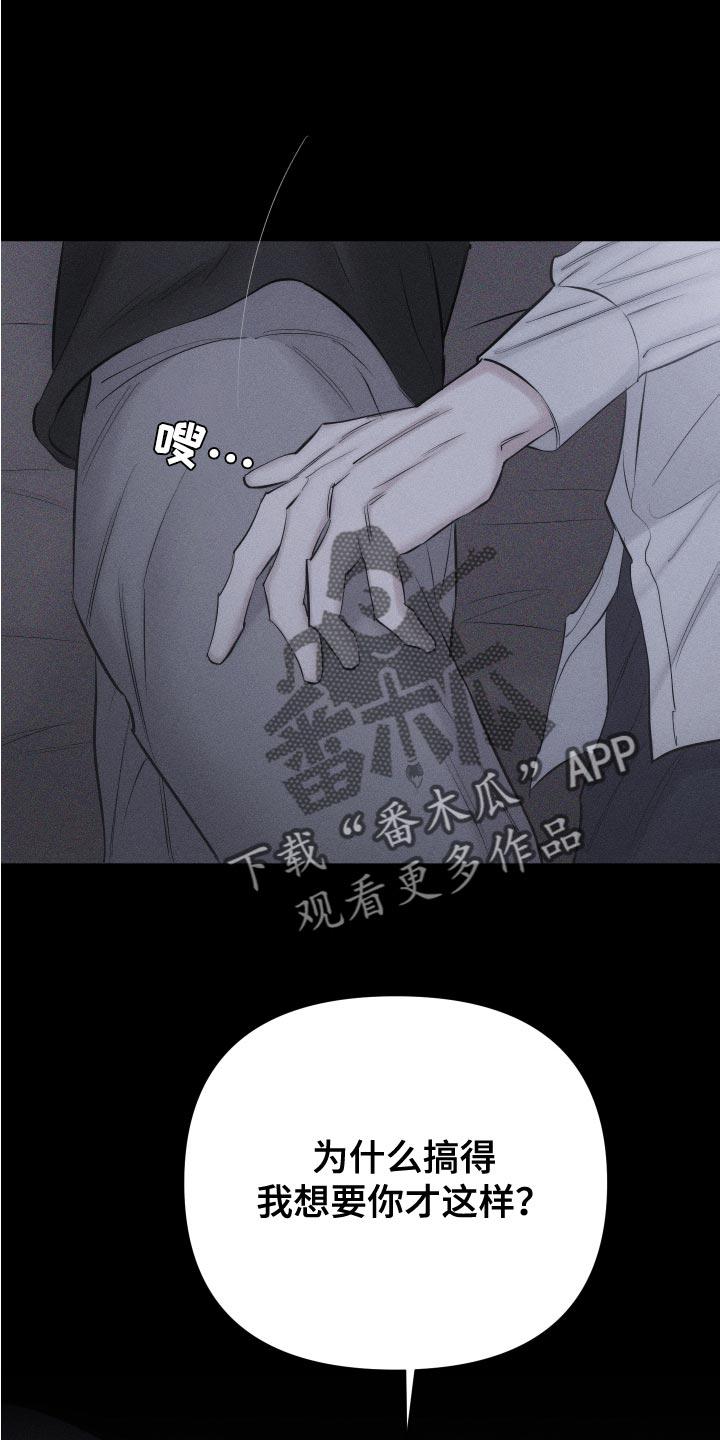 《瓷器》第14章：肆意妄为 第18页