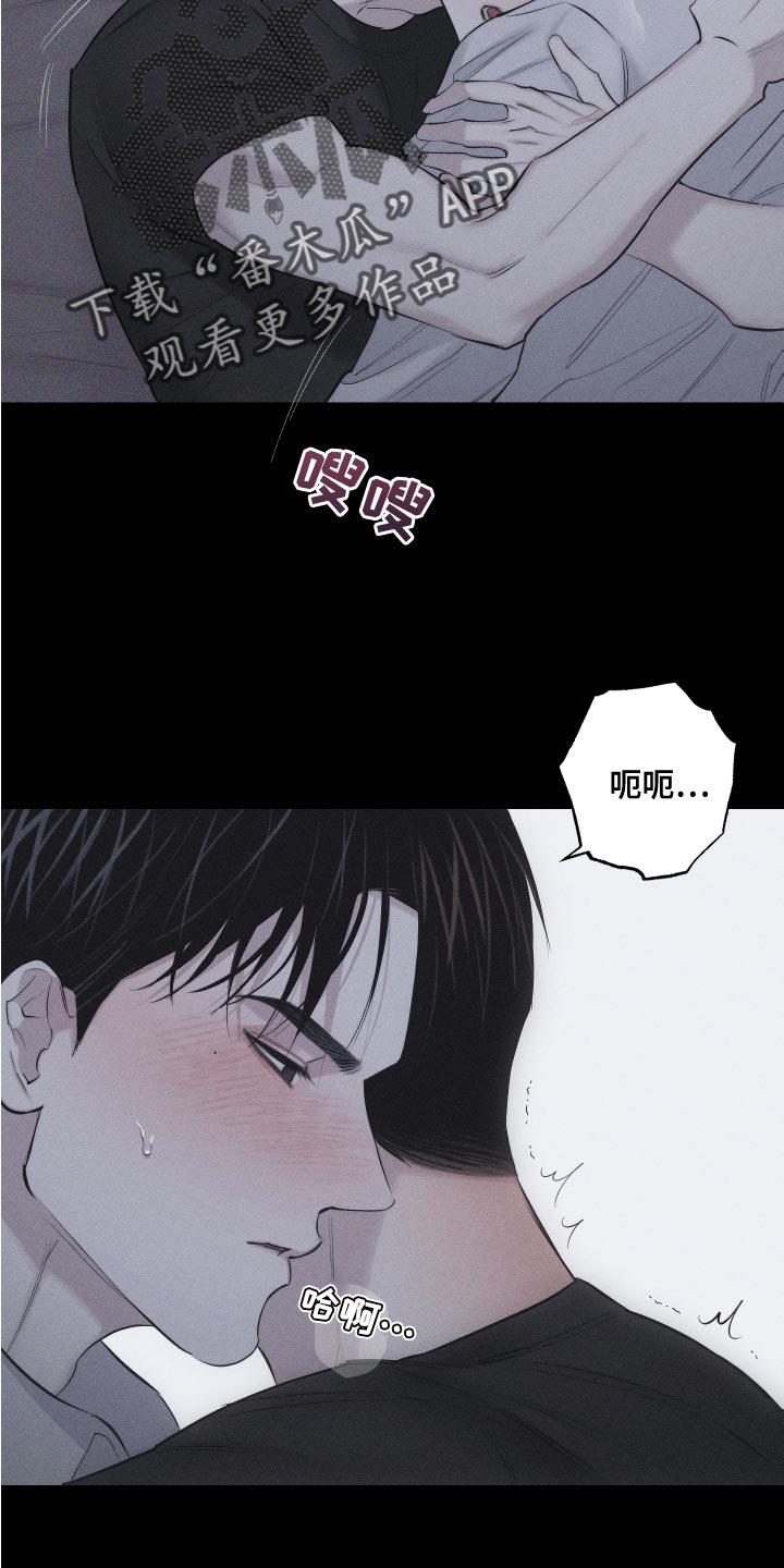 《瓷器》第14章：肆意妄为 第22页