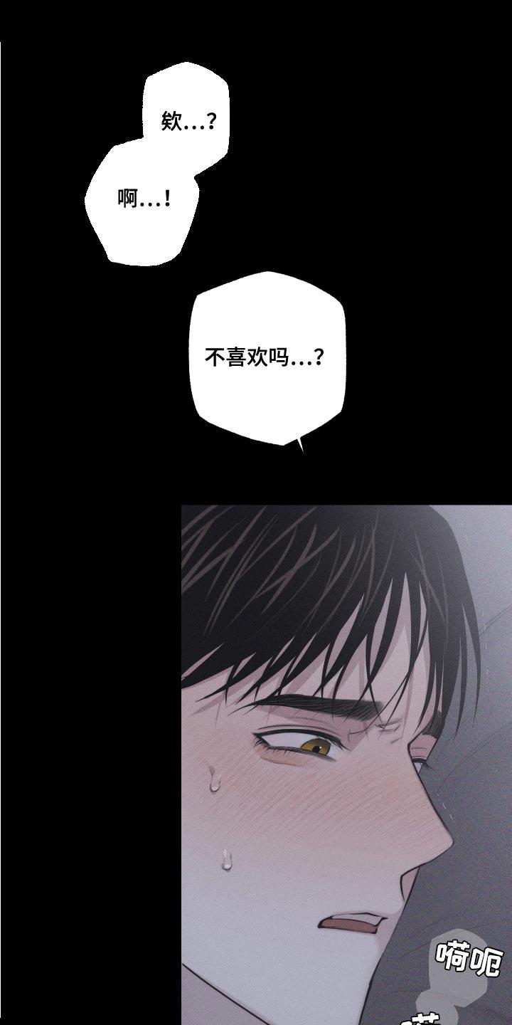 《瓷器》第14章：肆意妄为 第20页