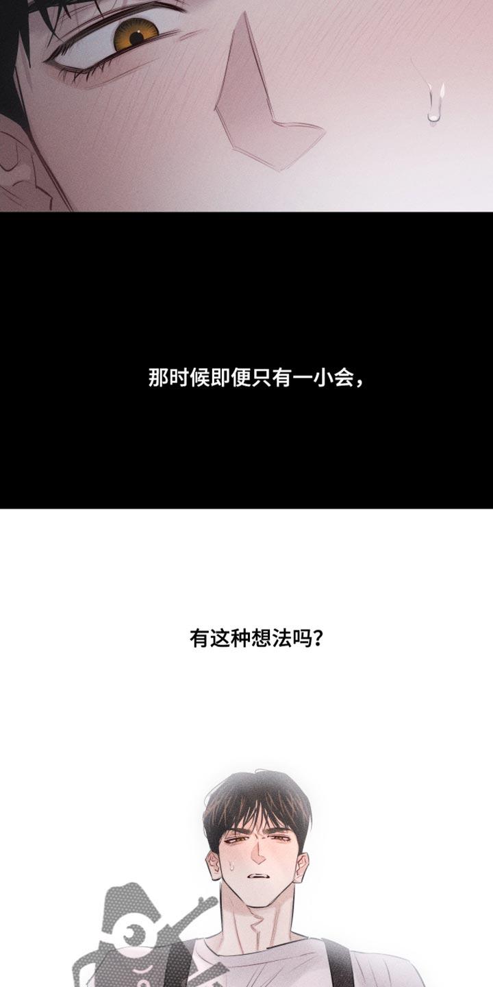 《瓷器》第15章：想法 第8页