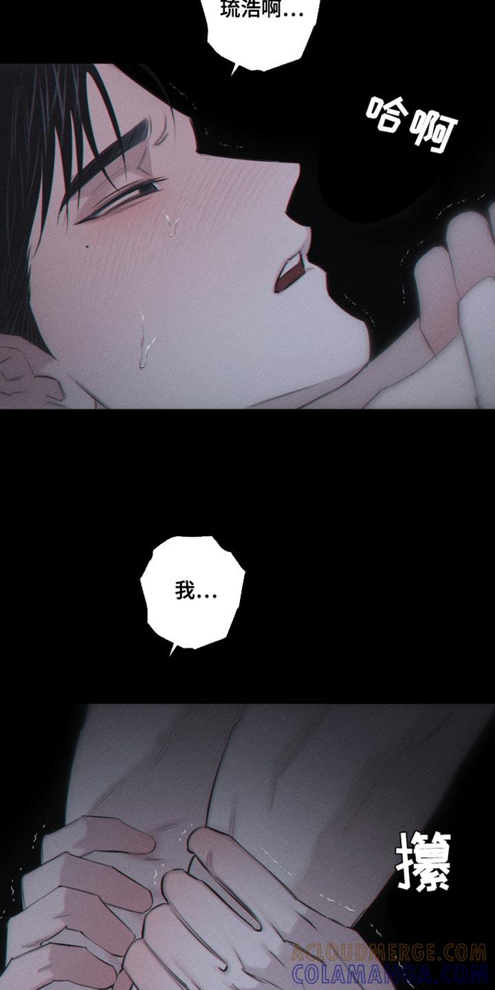 《瓷器》第17章：我更想要 第15页