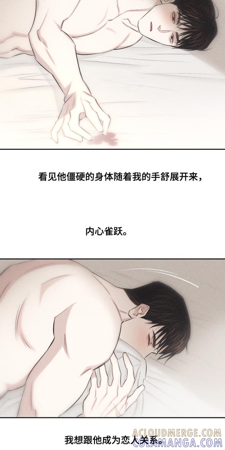 《瓷器》第18章：对象的电话 第9页