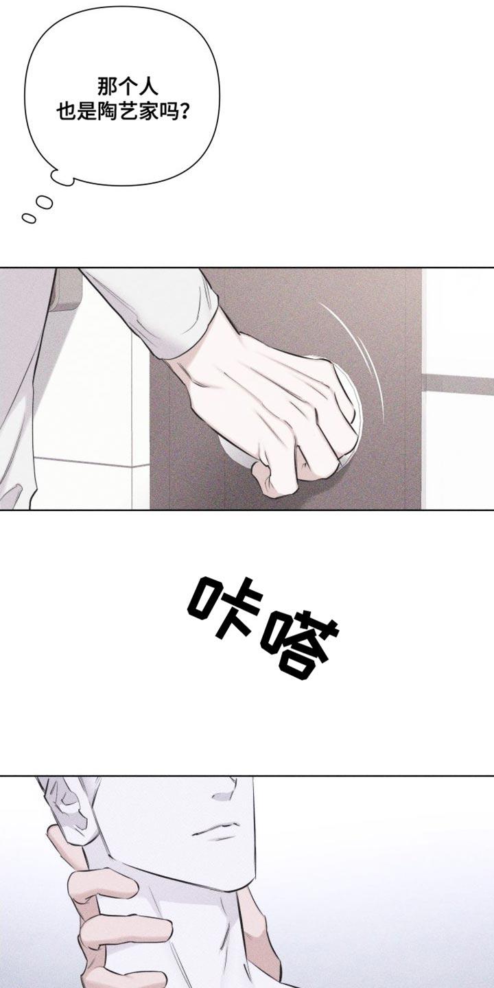 《瓷器》第19章：难堪 第12页